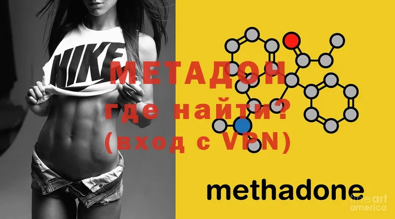 МЕТАДОН methadone  Красноармейск 